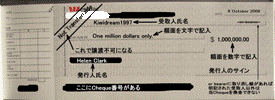 受取人指定cheque